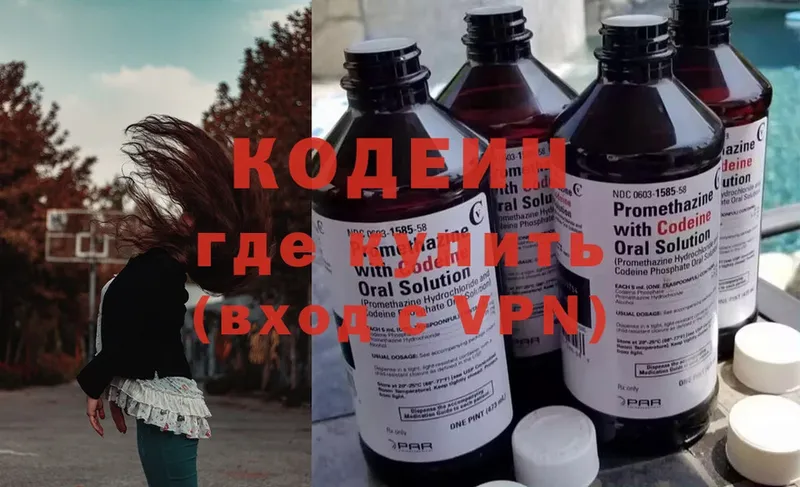 Кодеин напиток Lean (лин)  Краснозаводск 