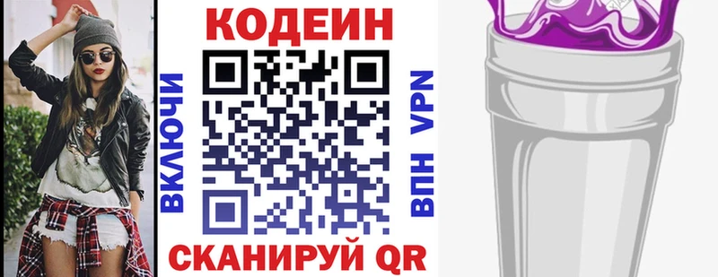 Кодеиновый сироп Lean Purple Drank  Краснозаводск 